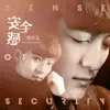 Han Xiao Qian - 安全感 - Single